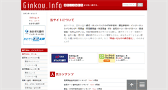 Desktop Screenshot of ginkou.info