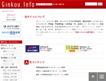 Tablet Screenshot of ginkou.info